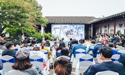 網師園國際文化交流項目啟動儀式 搭建全球藝術家對話平臺