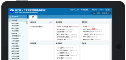 科藝嘉eHR 酒店人力資源與運(yùn)營管理的智慧解決方案
