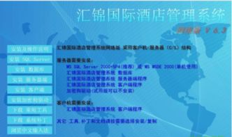 匯錦國際酒店管理系統 賦能酒店管理，提升運營效率